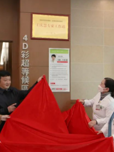 延安醫院與瑪莉亞再度合作，“王慶慧專家工作站”在瑪莉亞成立
